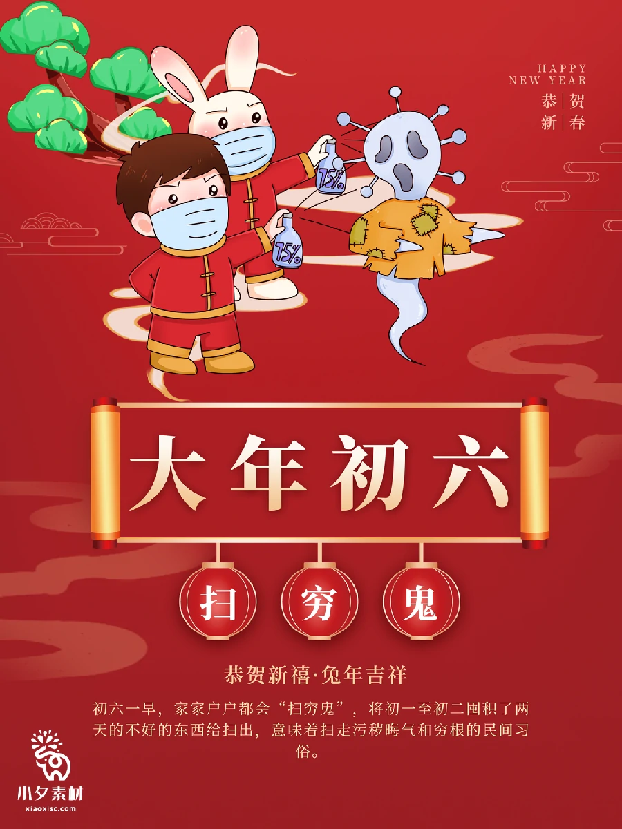 2023兔年新年传统节日年俗过年拜年习俗节气系列海报PSD设计素材【184】